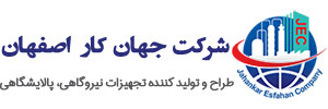 جهان کار اصفهان